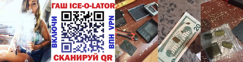 ГАШ ice o lator  Луховицы 